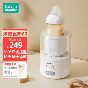 LUSN 如山 恒温摇奶器2.0全自动婴儿调奶宝宝保温电动奶粉搅拌 豪华版辛德白