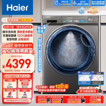 Haier 海尔 精华洗系列 EG100HPLUSSL6U1 洗烘一体机 10KG 银色