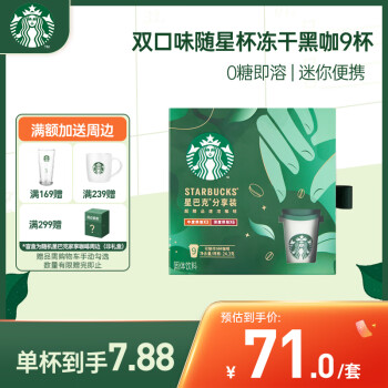 STARBUCKS 星巴克 精品速溶黑咖啡粉2.7g*9颗 0糖美式随星杯