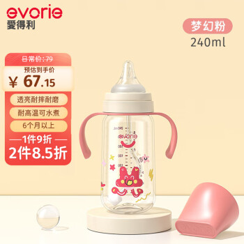 evorie 爱得利 婴儿奶瓶 宽口径双手柄带重力球Tritan奶瓶240ml 梦幻粉(6个月+)