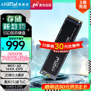 Crucial 英睿达 Pro系列T500 NVMe M.2固态硬盘 2T（PCI-E4.0）