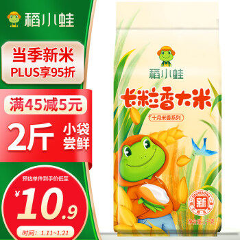 稻小蛙 2023年新米 长粒香大米 1KG 东北大米 2斤 小包装尝鲜