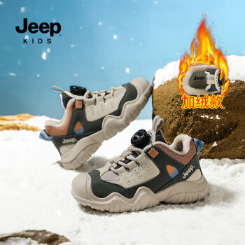 Jeep 吉普 品牌童鞋儿童运动鞋冬季加绒二棉男童登山户外鞋 卡其28 卡其 28（脚长17.4cm/内长18.4cm）