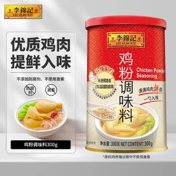 李锦记鸡粉调味料300g0添加防腐剂提鲜提味可代替鸡精