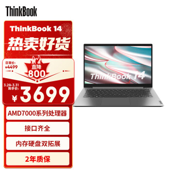 Lenovo 联想 ThinkBook 14 2023款 七代锐龙款 14英寸 轻薄本 银色