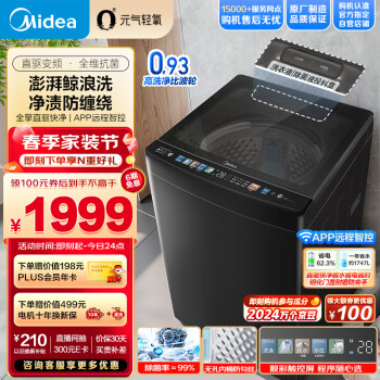 Midea 美的 元气轻氧系列 MB100AIR3DPLUS 波轮洗衣机 10公斤