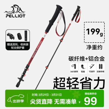 PELLIOT 伯希和 登山杖碳纤维碳素可伸缩拐杖户外爬山徒步手杖拐棍16303650中国红