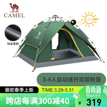 CAMEL 骆驼 冰钛冷感防晒户外露营帐篷便携折叠野外防雨加厚NA111-4军绿色