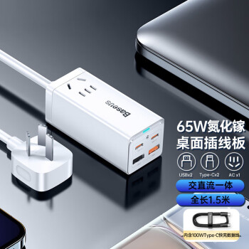 BASEUS 倍思 GaN3 Pro 氮化镓桌面插线板充电器 USB/Type-C 65W 白色