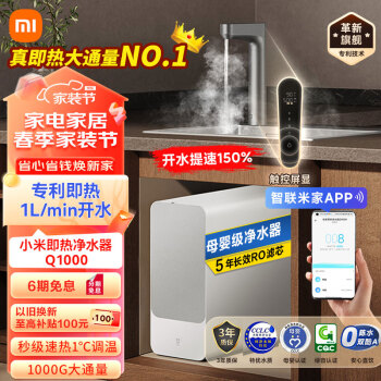 MIJIA 米家 MRH1032 反渗透纯水机 1000G