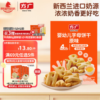 FangGuang 方广 四维系列 儿童零食  婴幼儿字母饼干80g