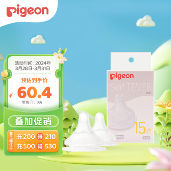 Pigeon 贝亲 自然实感第系列 硅胶奶嘴 第三代 2只装 15月+