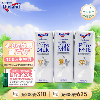 Theland 纽仕兰 4.0g蛋白质 全脂纯牛奶 250ml*3盒