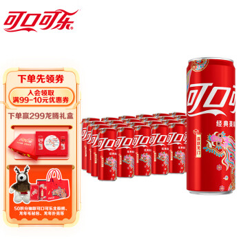 可口可乐 龙年碳酸饮料汽水 摩登罐饮料330ml*24罐 整箱装