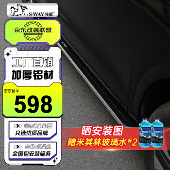 先威 汽車踏板馬自達CX-50三菱歐藍德迎賓固定腳踏板專用改裝 領(lǐng)跑款