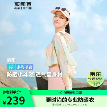 BOSIDENG 波司登 夏季防曬斗篷款女顯瘦時尚原紗涼感透氣外套B30525052