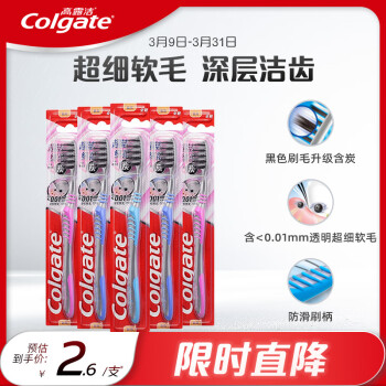 Colgate 高露洁 超洁纤柔牙刷 5支