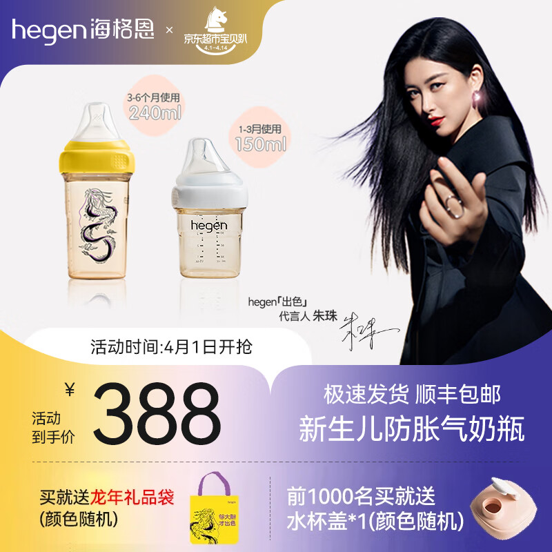 hegen 寬口徑奶瓶原裝進(jìn)口龍年紀(jì)念龍瓶 150ml奶瓶+ 240ml 龍瓶 388元