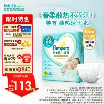 Pampers 帮宝适 一级帮系列 纸尿裤 NB84片