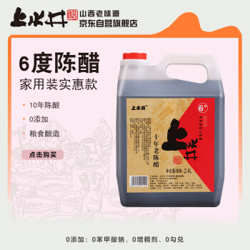 上水井 山西特产粮食酿泡黑豆十年老陈醋2400ml