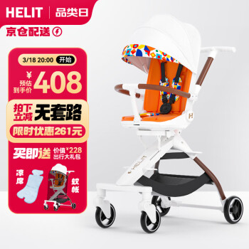 HELIT 海力特 遛娃神器可坐可躺一鍵折疊寶寶高景觀輕便嬰兒推車H9愛瑪橙款