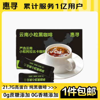 惠寻 京东自有品牌咖啡粉2g*60条云南小粒黑咖啡微脂便携速溶