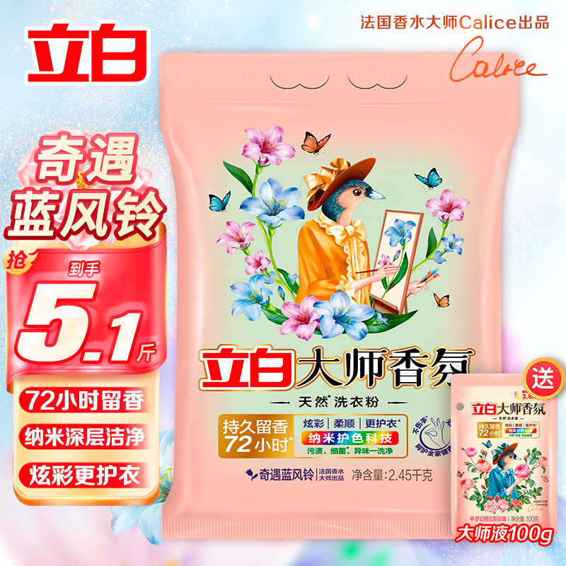 Liby 立白 大師香氛洗衣粉持久留香天然護(hù)色深層潔凈易漂無殘留 藍(lán)風(fēng)鈴2.45kg+大師液1袋 30.41元