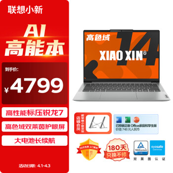 Lenovo 联想 笔记本电脑小新14 AI高能本 高性能标压锐龙7 8845H 14英寸轻薄本 32G 512G 高色域护眼屏 银 办公