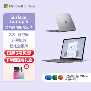 Microsoft 微软 Surface Laptop 5 十二代酷睿版 13.5英寸 轻薄本 亮铂金（酷睿i5-1235U、核芯显卡、8GB、256GB SSD、2.2K、60Hz）