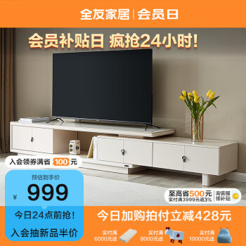 QuanU 全友 家居电视柜现代简约岩板电视机柜小户型可伸缩客厅家具柜子DW1156