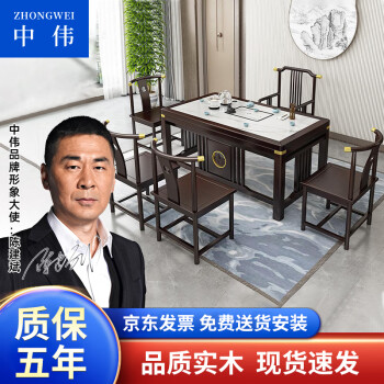 ZHONGWEI 中伟 岩板茶桌椅组合新中式实木泡茶台阳台办公小功夫烧水壶一体茶几
