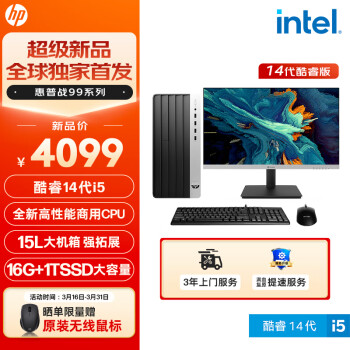 HP 惠普 战99 2024款商用台式电脑主机（酷睿14代i5-14500 16G 1TSSD 14核高性能）23.8英寸