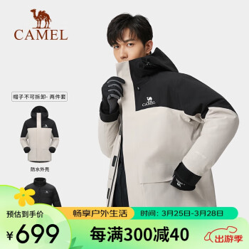 CAMEL 駱駝 三防羽絨沖鋒衣三合一防油污防水輕便滑雪服男[飚燃] A13CA3a1099