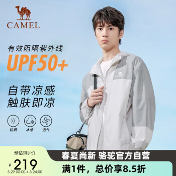 CAMEL 骆驼 户外防晒衣冰感透气防紫外线时尚拼色防晒服UPF50+