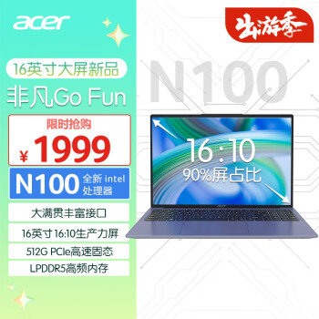 acer 宏碁 非凡Go Fun 16英寸 轻薄本 灰色（N100、核芯显卡、8GB、512GB SSD、1080P、IPS、60Hz）