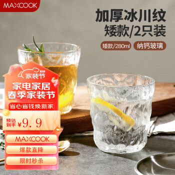 MAXCOOK 美厨 透明冰川杯300ML2只 MCB6165