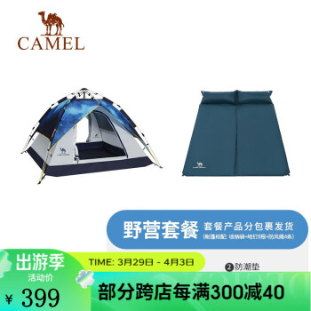 CAMEL 骆驼 户外全自动帐篷 3-4人 户外野营休闲双层帐 A108-1