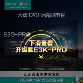 Hisense 海信 65E3G-PRO 液晶电视 65英寸 4K