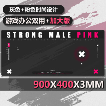 现代翼蛇900*400*3mmGPX电竞游戏鼠标垫大号锁边加厚电脑书桌键盘垫黑粉色