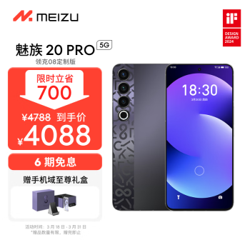 MEIZU 魅族 20PRO 領(lǐng)克08定制版 高通驍龍8Gen2 Flyme系統(tǒng) 5G游戲?qū)W生拍照 領(lǐng)克手機(jī)域