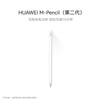 HUAWEI 华为 M-Pencil2 第二代 触控笔