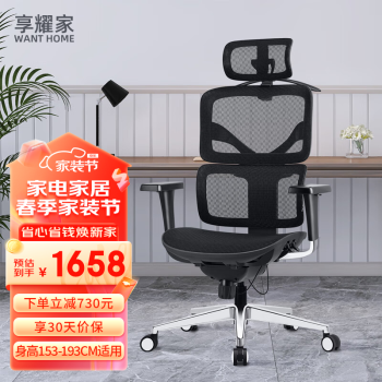 Want Home 享耀家 F3A 人体工学电脑椅 幻影黑 网布坐垫款