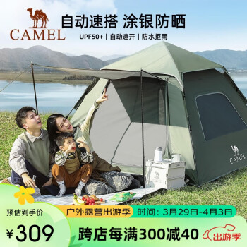 CAMEL 骆驼 逍遥pro户外帐篷涂银防晒野营全自动速开帐露营装备 133BANA027-1