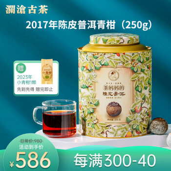 Lancang Ancient Tea 澜沧古茶 叶普洱熟茶  小青柑罐装 250g