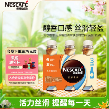 Nestlé 雀巢 无蔗糖添加 丝滑拿铁 268ml*3瓶