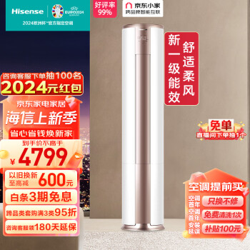 移动端、京东百亿补贴：Hisense 海信 3匹 速冷热 舒适柔风 新一级智能变频自清洁客厅空调立式 京东 KFR-72LW/A390-X1