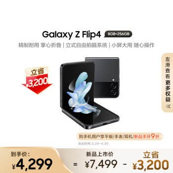 移动端、京东百亿补贴：SAMSUNG 三星 Galaxy Z Flip4 5G折叠屏手机 8GB+256GB 哥特太空