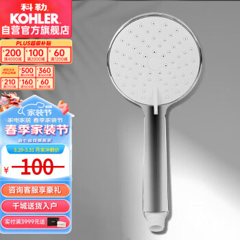 KOHLER 科勒 驰雨系列 K-30251T-CP 手持花洒