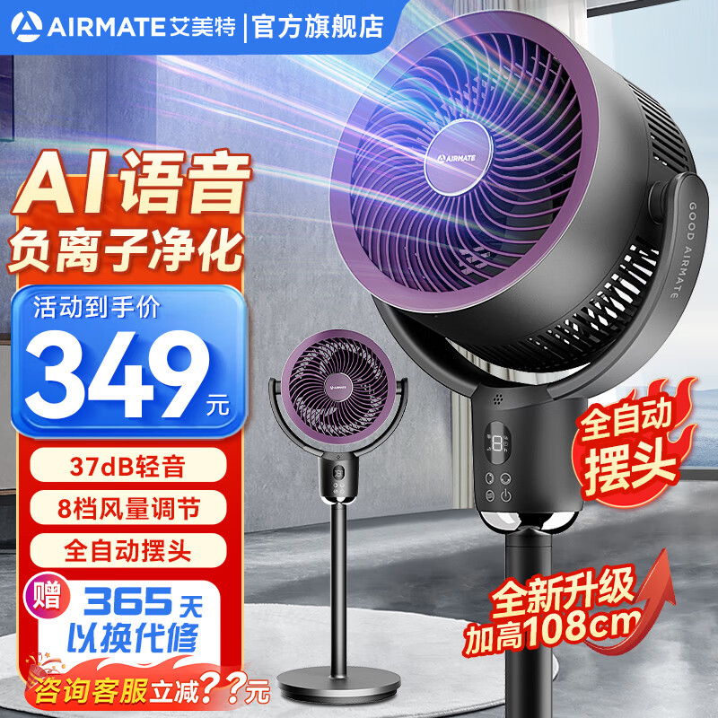 AIRMATE 艾美特 2024新款FA18-SRDI118 179元