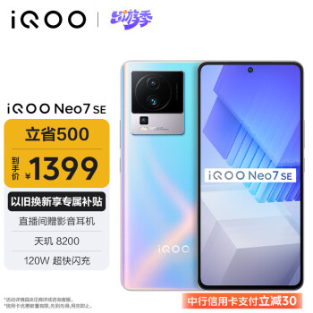 iQOO vivo iQOO Neo7 SE 12GB+256GB 银河